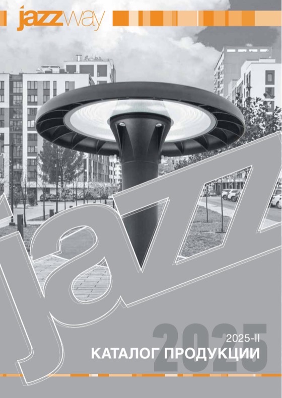 Каталог продукции 2025-II