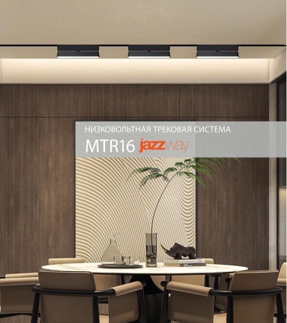 Каталог «Трековая система MTR16»
