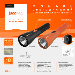 JAZZway Accu2-L1W-og, Li-Ion