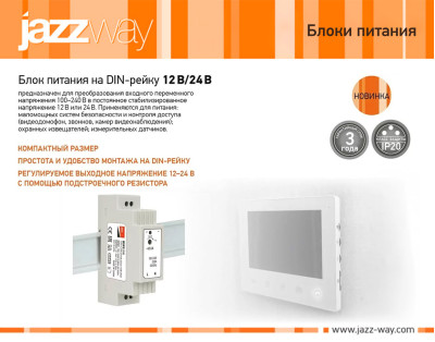 Блок питания на DIN-рейку 12 В/24 В