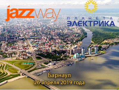 ДЕНЬ ЭЛЕКТРИКА ОТ «ПЛАНЕТЫ ЭЛЕКТРИКИ» В БАРНАУЛЕ 26 АПРЕЛЯ