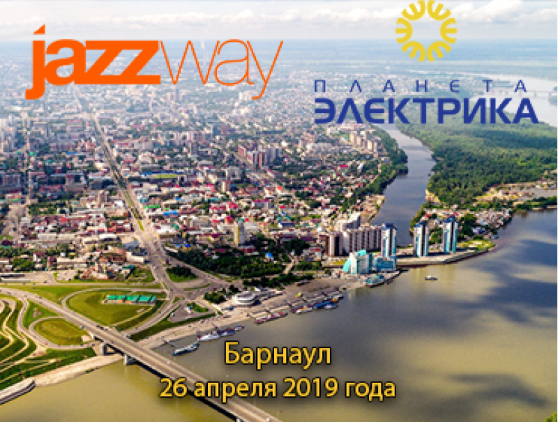 ДЕНЬ ЭЛЕКТРИКА ОТ «ПЛАНЕТЫ ЭЛЕКТРИКИ» В БАРНАУЛЕ 26 АПРЕЛЯ