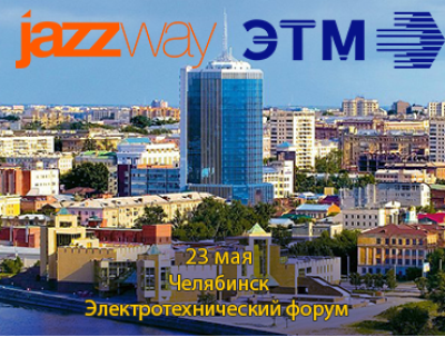 ЭЛЕКТРОТЕХНИЧЕСКИЙ ФОРУМ В ЧЕЛЯБИНСКЕ