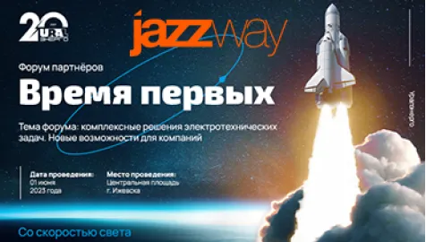 Форум партнеров «Время первых» 01.06.2023