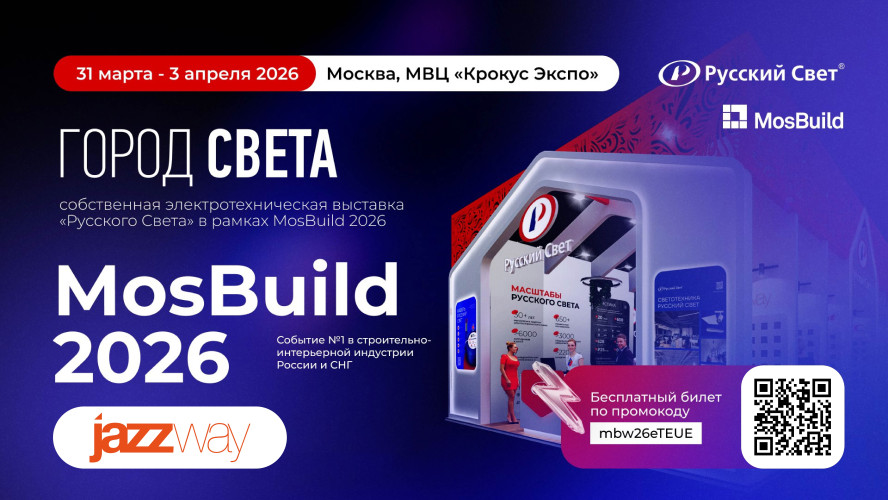 JazzWay на MosBuild