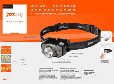 Налобный фонарь AccuH1-L5WZ