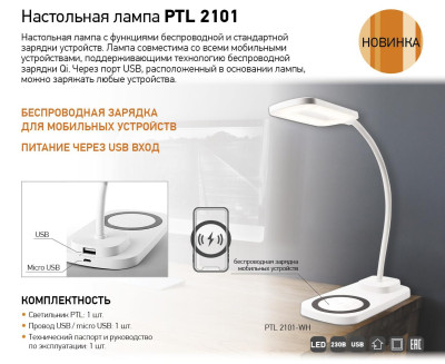 Настольная лампа PTL 2101