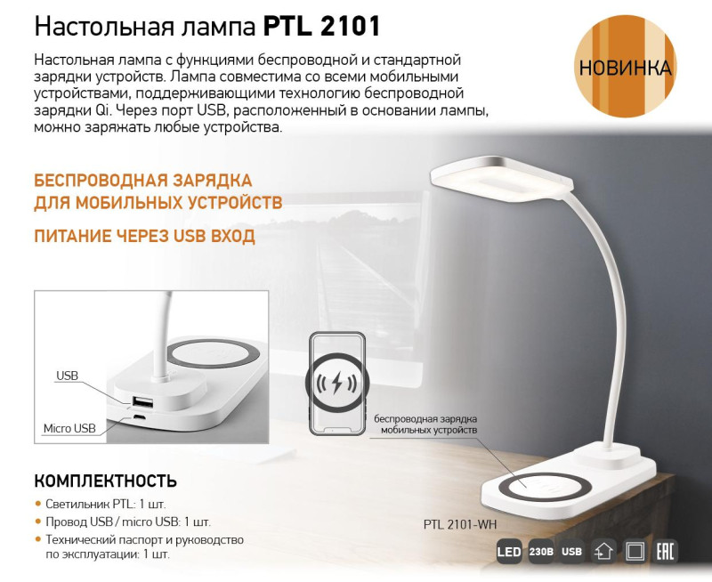 Настольная лампа PTL 2101