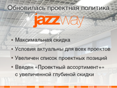 Обновление проектной политики
