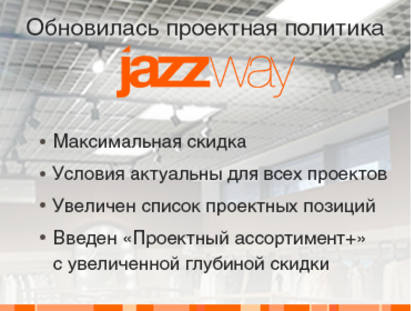 Обновление проектной политики