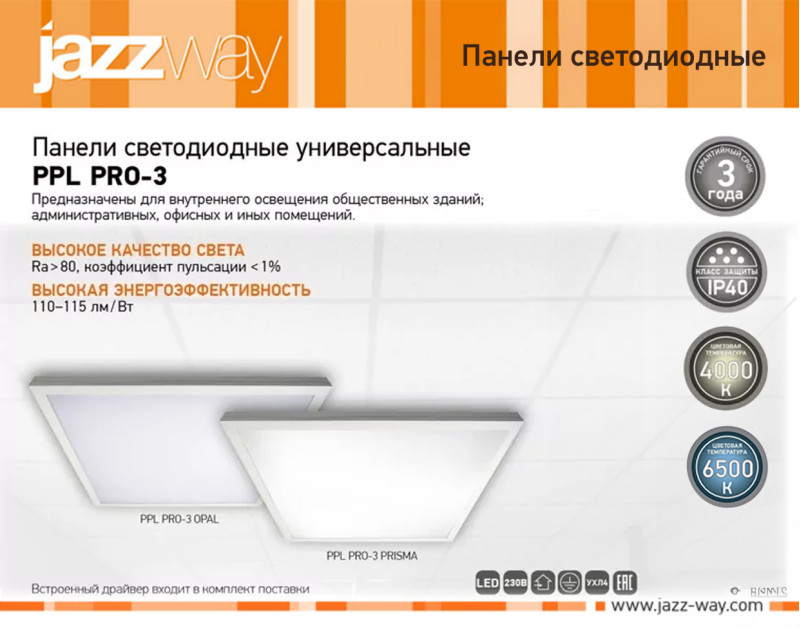 PPL PRO-3