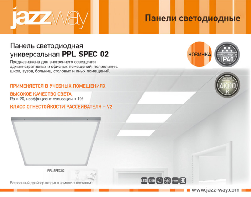 PPL SPEC 02