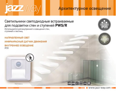 PWS/R
