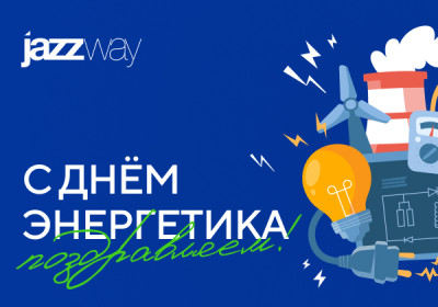 С днем энергетика!