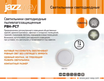 Светильники светодиодные PBH-PC7