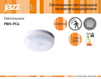 Светильники светодиодные пылевлагозащищенные PBH-PC4