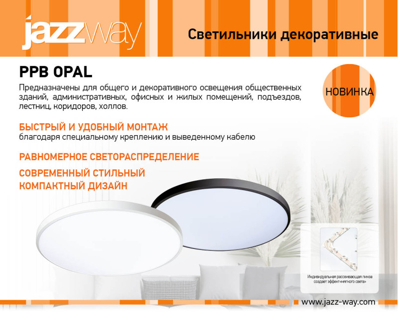 Cветильники декоративные PPB OPAL