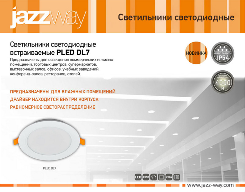 Светильник светодиодный встраиваемый PLED DL7