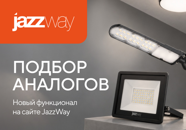 Новый функционал на сайте JazzWay: быстрый подбор аналогов