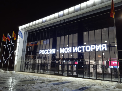 Музей Россия-моя история
