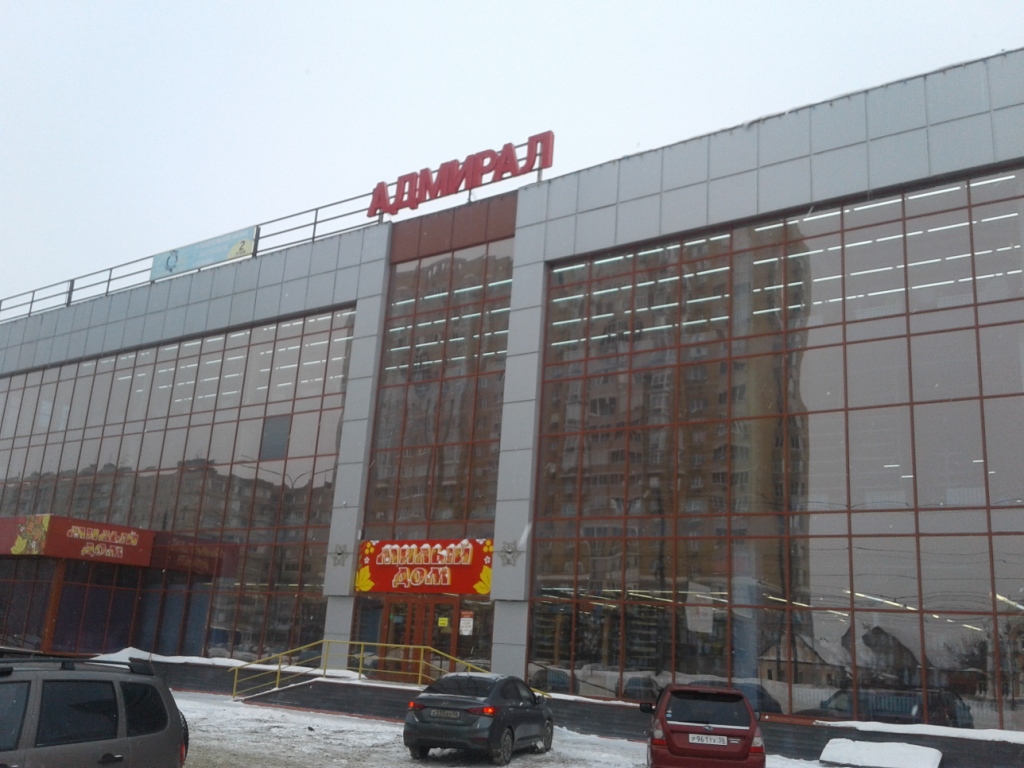 Торговый комплекс Адмирал