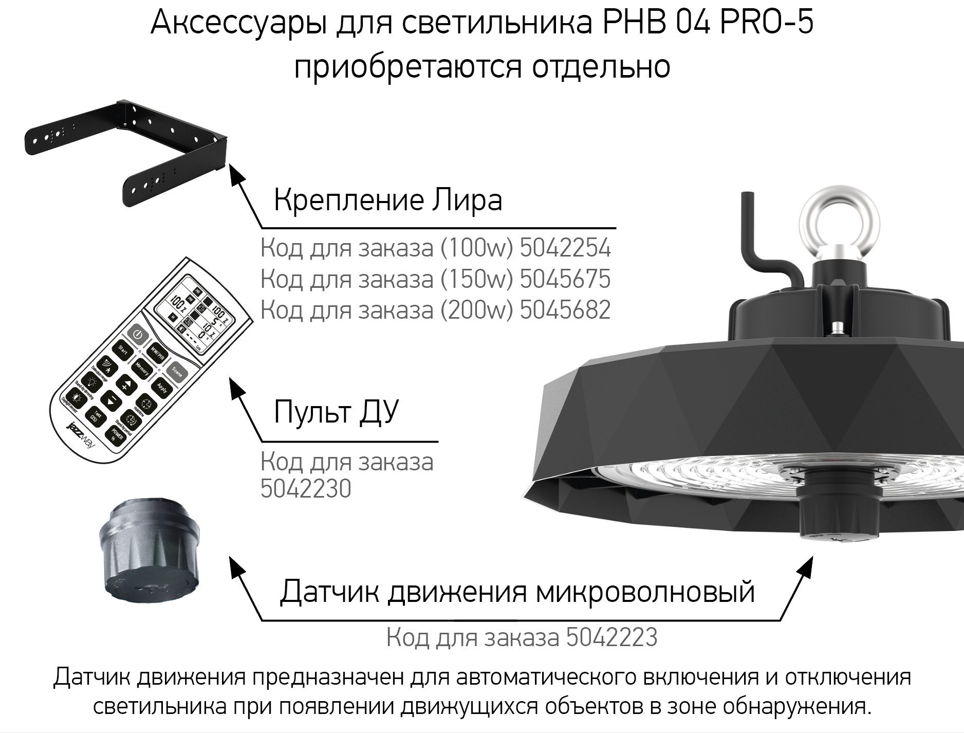 Купить Крепление Лира для 100Вт PHB 04 PRO-5 PHB 04 PRO-5 Крепление Лира  для 100 Вт в магазине JazzWay