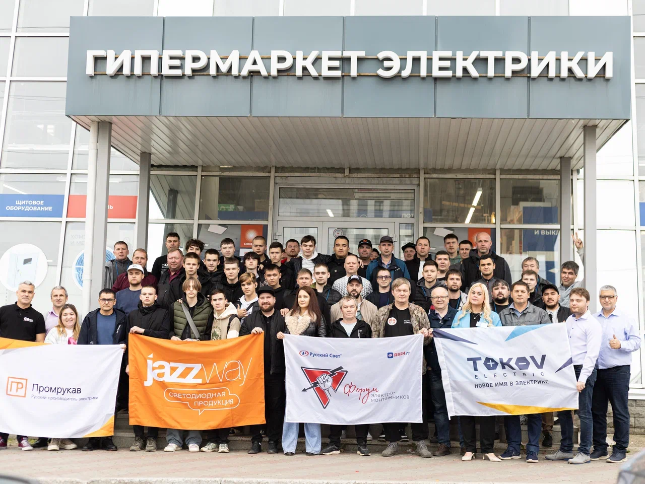 ТМ JazzWay на Форуме электромонтажников «Русского света» в Перми