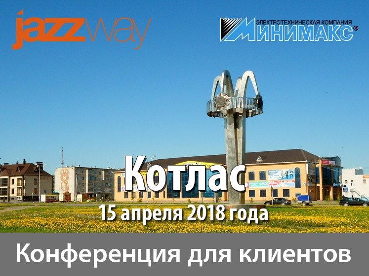 JAZZWAY ПРИГЛАШАЕТ ВАС ПОСЕТИТЬ КОНФЕРЕНЦИЮ ДЛЯ КЛИЕНТОВ МИНИМАКС В КОТЛАСЕ