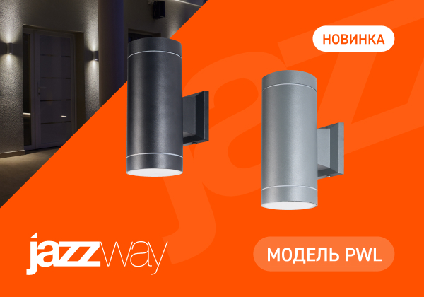 Новинка! Фасадные светильники JazzWay PWL!