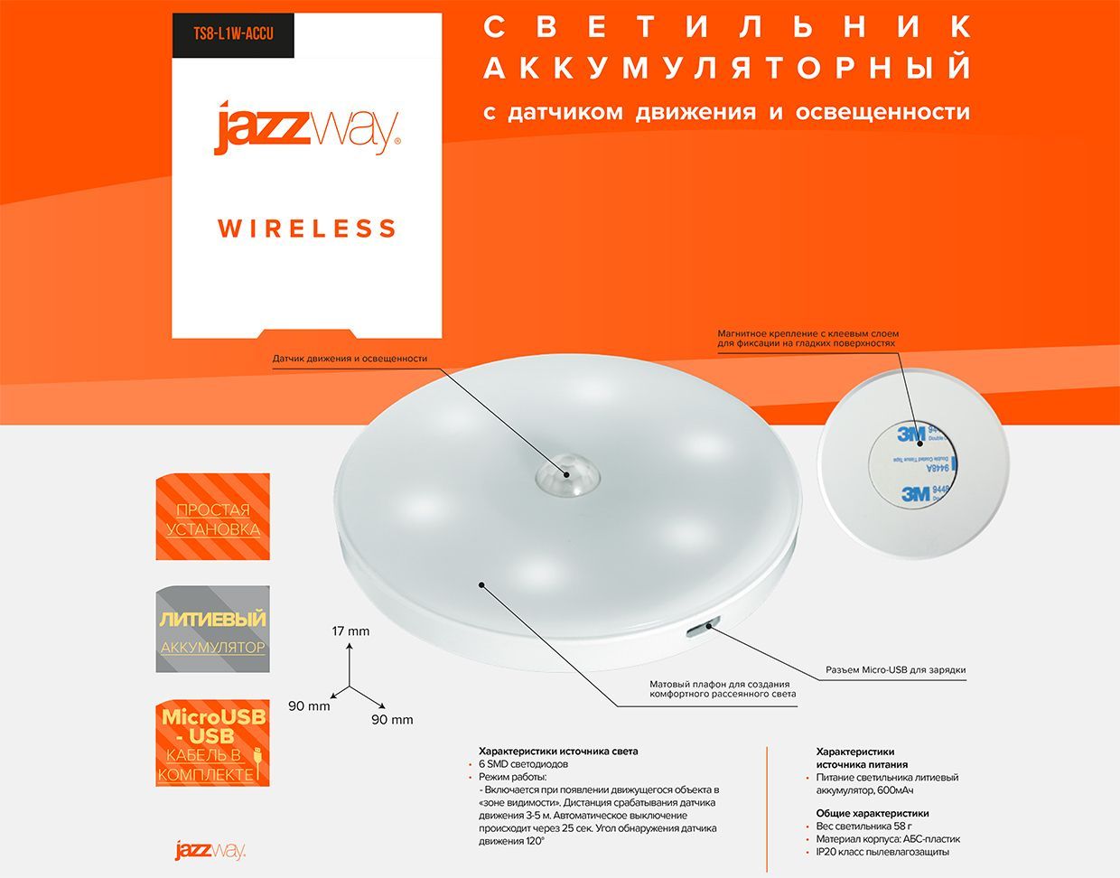 Аккумуляторный светильник с датчиком движения и освещенности TS8-L1W-Accu
