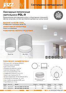 Накладные потолочные светильники PDL-R