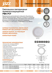 Светильники светодиодные  пылевлагозащищенные PBH-PC7-RA
