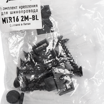 Шинопровод черный низковольтный MTR16 2M-BL для трековых систем MTR