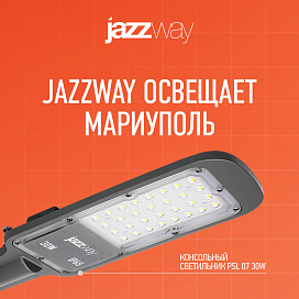 JazzWay освещает Мариуполь