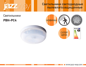 Светильники светодиодные пылевлагозащищенные PBH-PC4