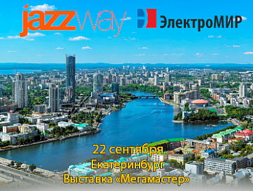 Выставка «Мегамастер» 22 сентября в г. Екатеринбург