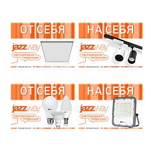  Наклейки ВХОД-ВЫХОД JAZZWAY в ассортименте (18х13 см)