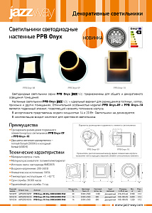 Светильники светодиодные настенно-потолочные PPB Onyx 08-10 серии