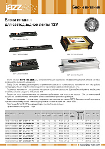 Блоки питания для светодиодной ленты 12V IP45-67
