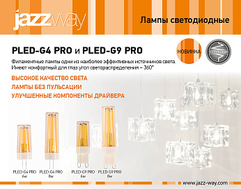 Филаментные лампы PLED-G4 PRO и PLED-G9 PRO