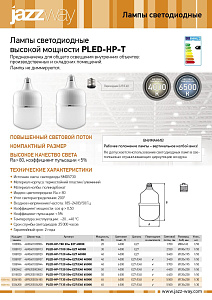 Лампы светодиодные PLED-HP-T