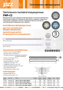 Светильники пылевлагозащищенные PWP-C2