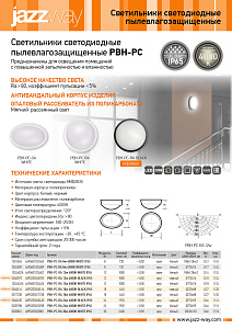 Светильники пылевлагозащищенные PBH-PC