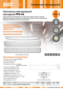 Светильники светодиодные накладные PPO-06