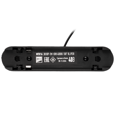 Низковольтный трековый светильник MTR16 3010P-1m 10W 4000K 100° BL IP20