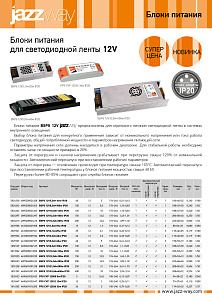 Блоки питания для светодиодной ленты 12V IP20