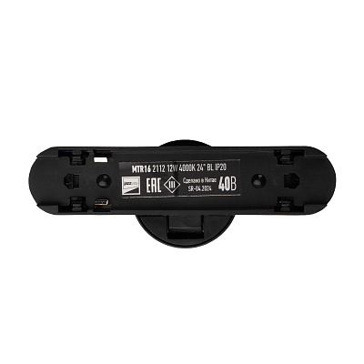 Низковольтный трековый светильник MTR16 2112 12W 4000K 24° BL IP20