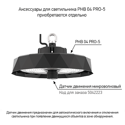 Светильник для высоких пролетов PHB 04 PRO-5 150w
