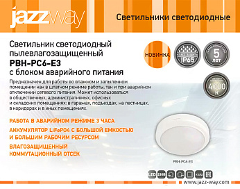 Светильник светодиодный пылевлагозащитный PBH-PC6