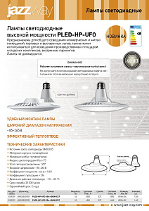 Лампы светодиодные высокой мощности PLED-HP-UFO